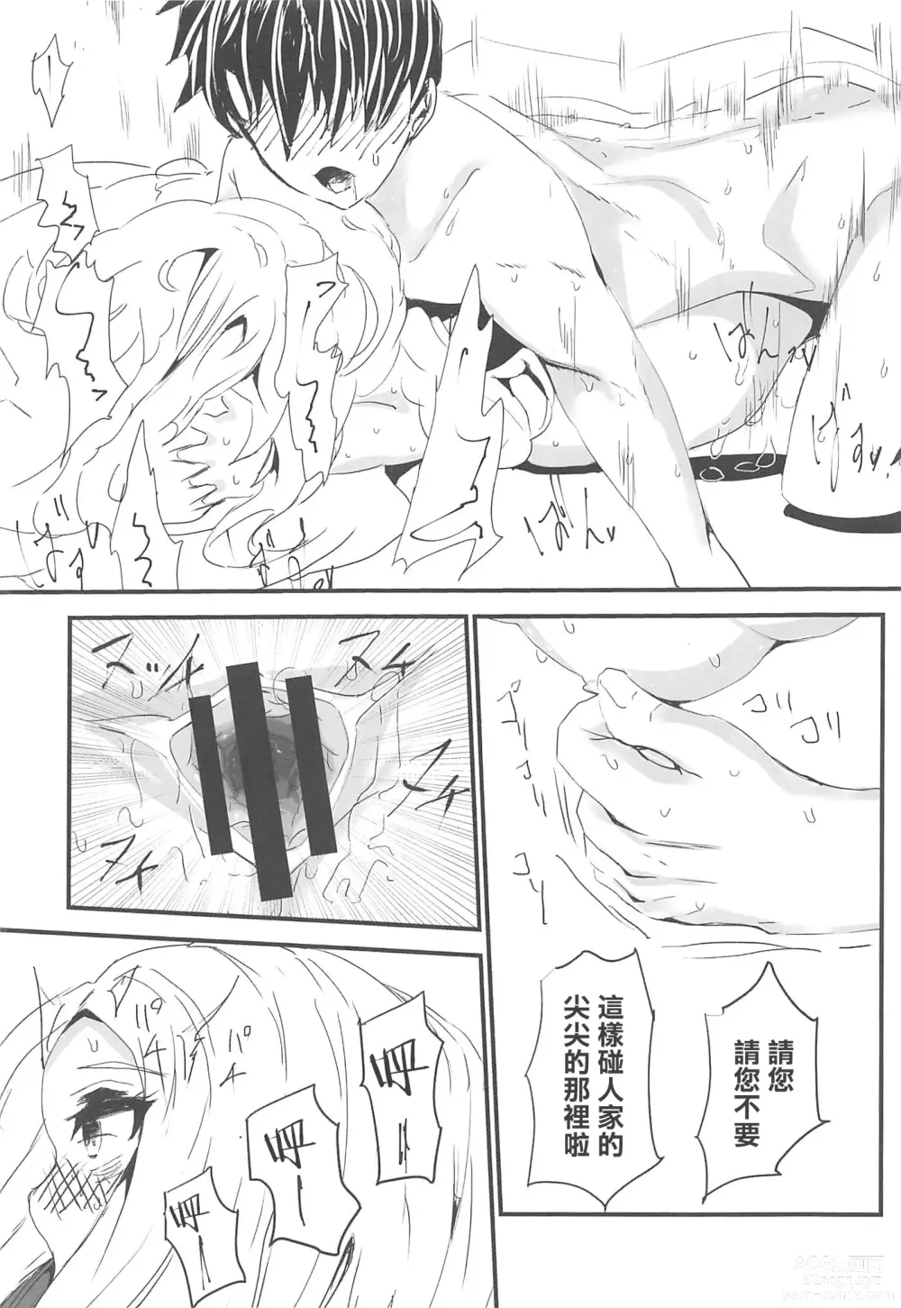 Page 21 of doujinshi Oshiete! FGO Genki no Deru Shikumi