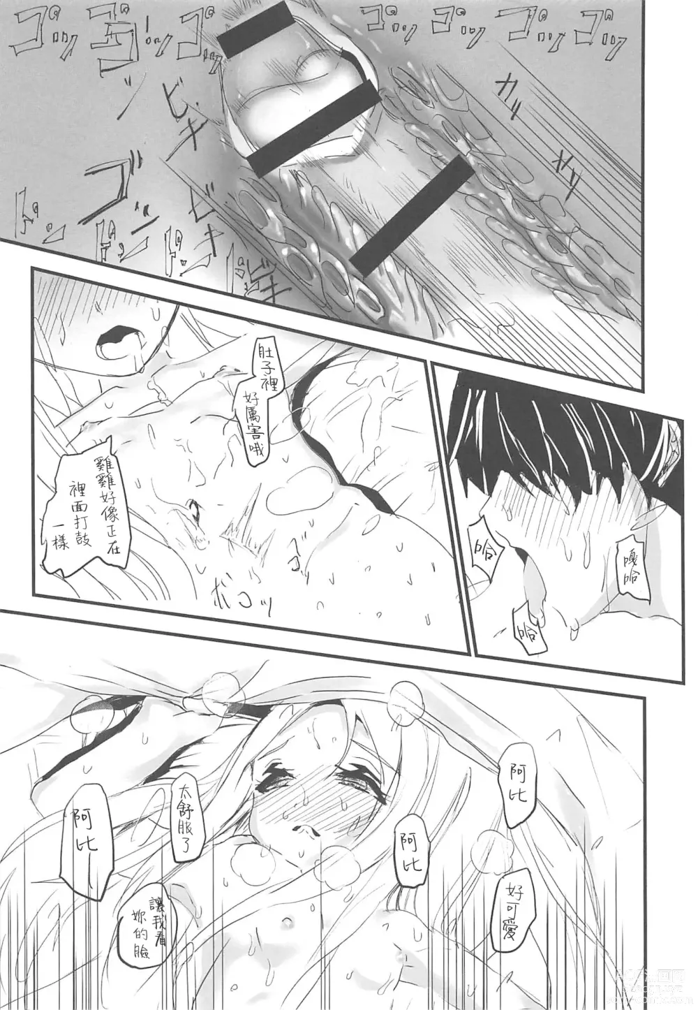 Page 24 of doujinshi Oshiete! FGO Genki no Deru Shikumi