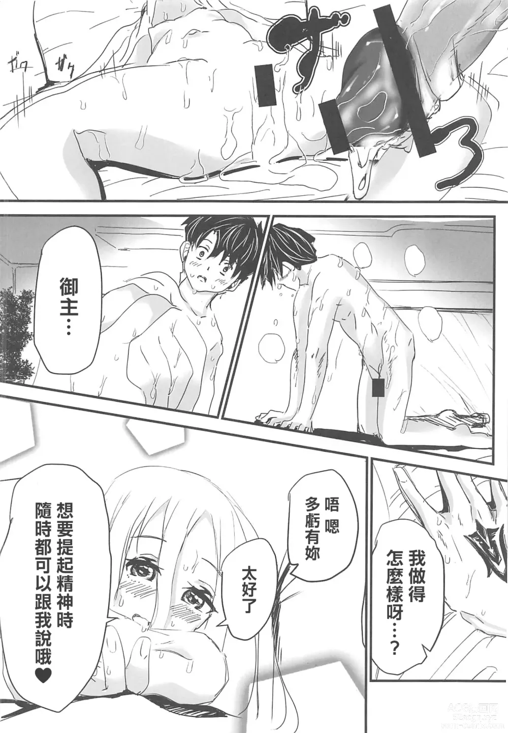 Page 27 of doujinshi Oshiete! FGO Genki no Deru Shikumi