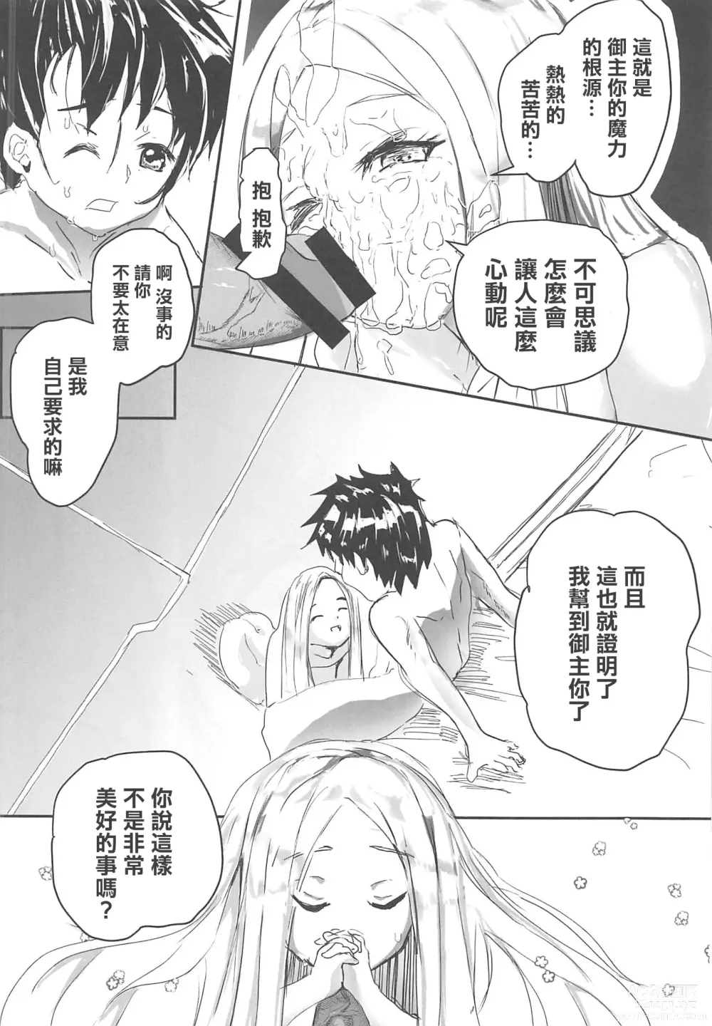 Page 5 of doujinshi Oshiete! FGO Genki no Deru Shikumi
