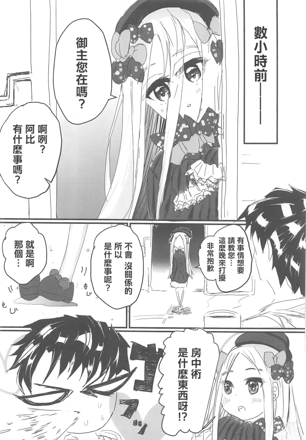 Page 7 of doujinshi Oshiete! FGO Genki no Deru Shikumi
