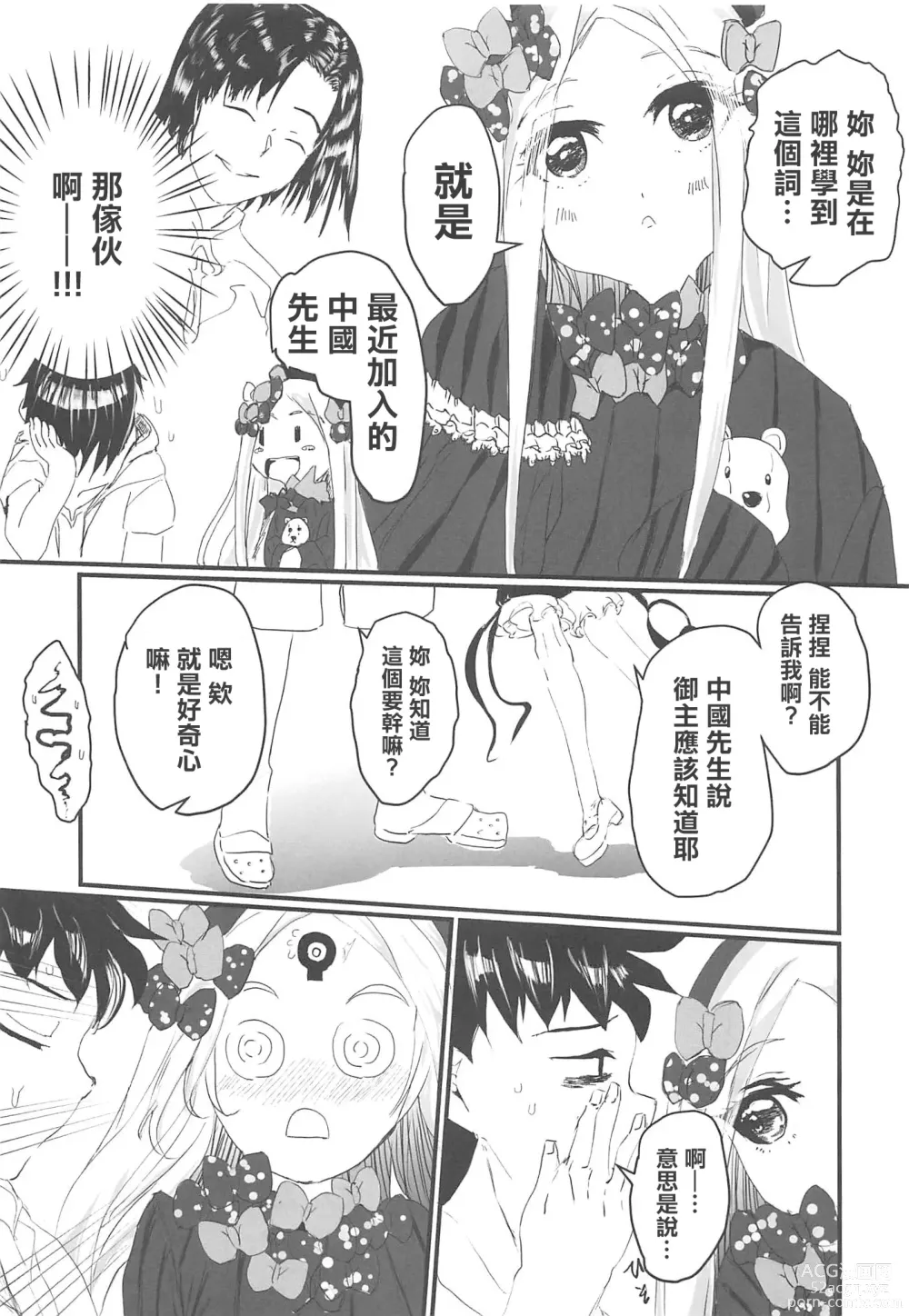 Page 8 of doujinshi Oshiete! FGO Genki no Deru Shikumi