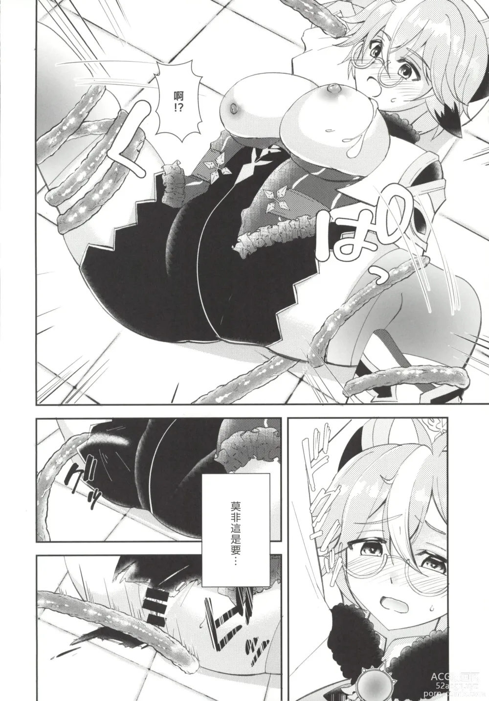 Page 12 of doujinshi Jouai Renseijutsu