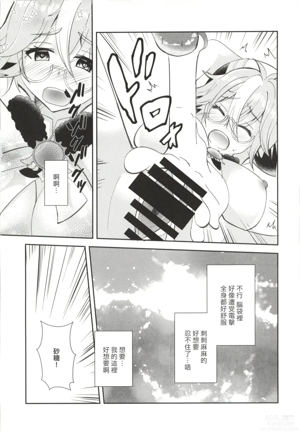 Page 13 of doujinshi Jouai Renseijutsu