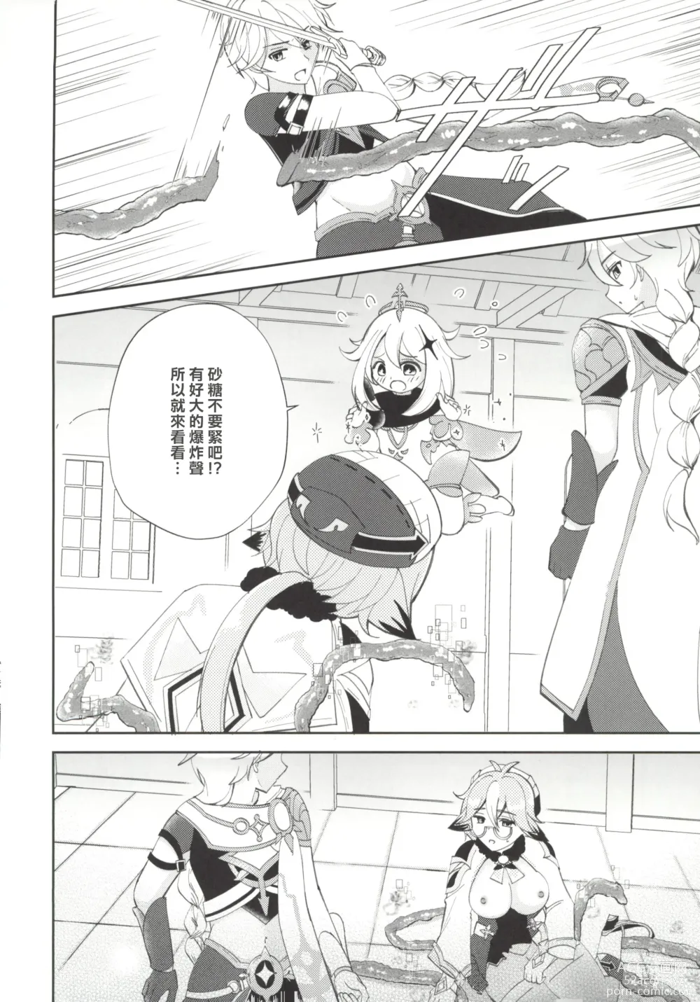 Page 14 of doujinshi Jouai Renseijutsu