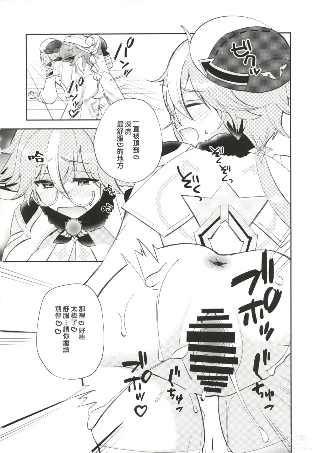 Page 23 of doujinshi Jouai Renseijutsu