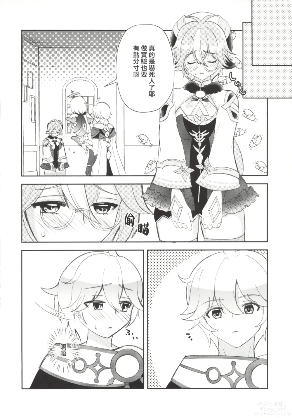 Page 26 of doujinshi Jouai Renseijutsu