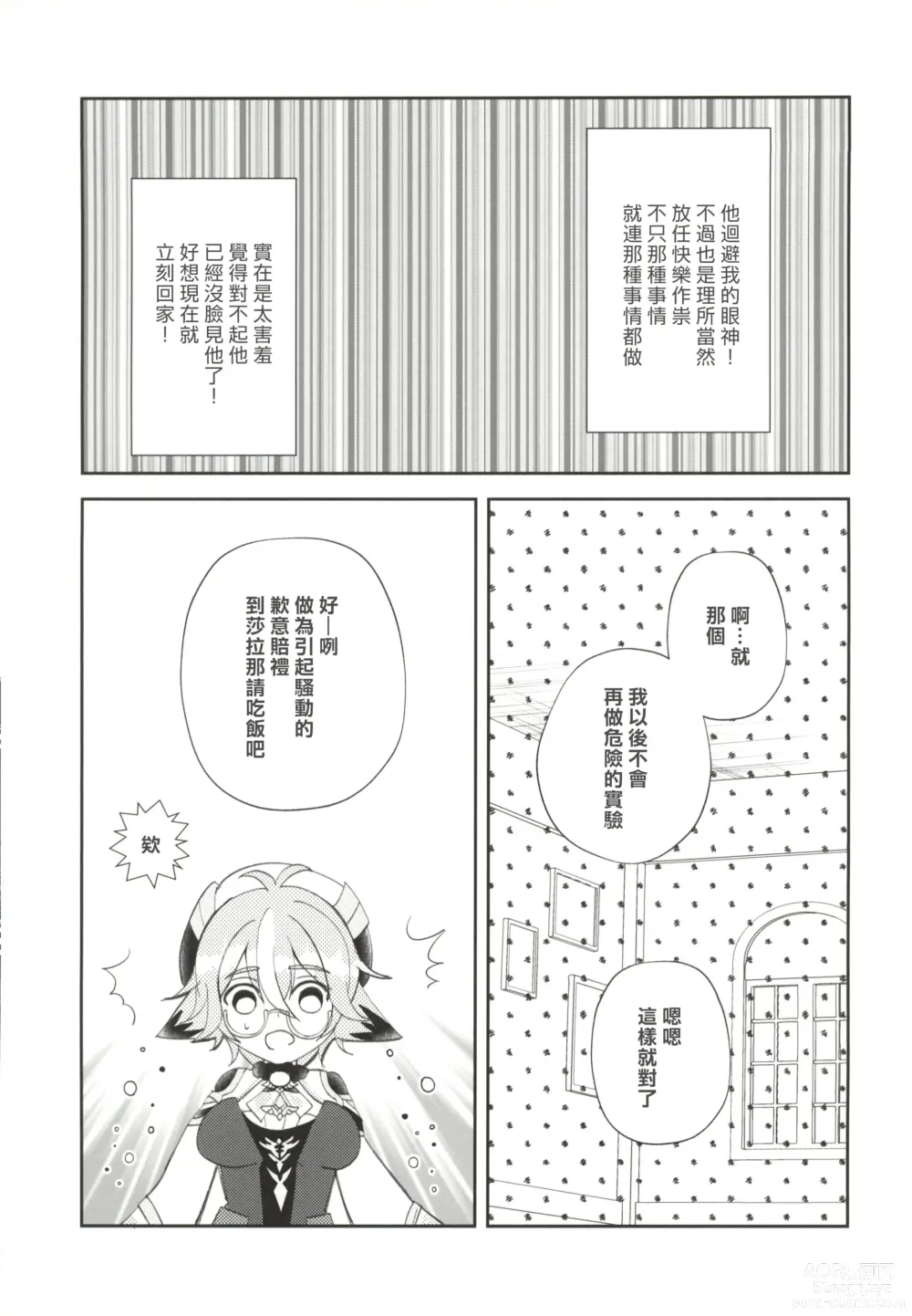 Page 27 of doujinshi Jouai Renseijutsu