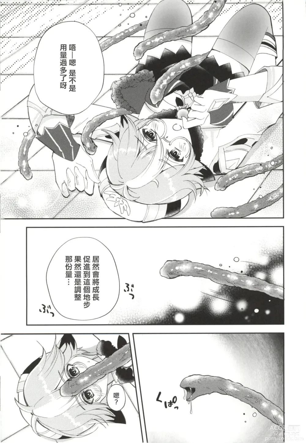 Page 5 of doujinshi Jouai Renseijutsu