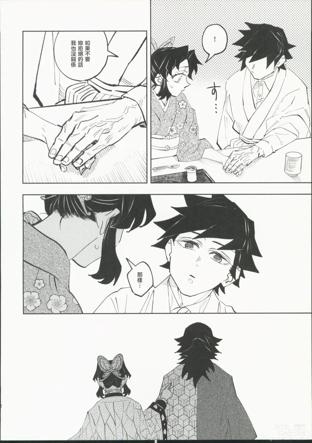 Page 11 of doujinshi Hazama