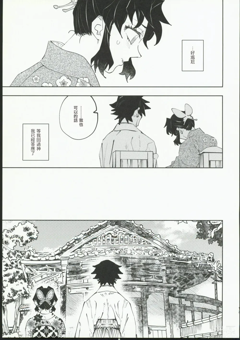 Page 12 of doujinshi Hazama