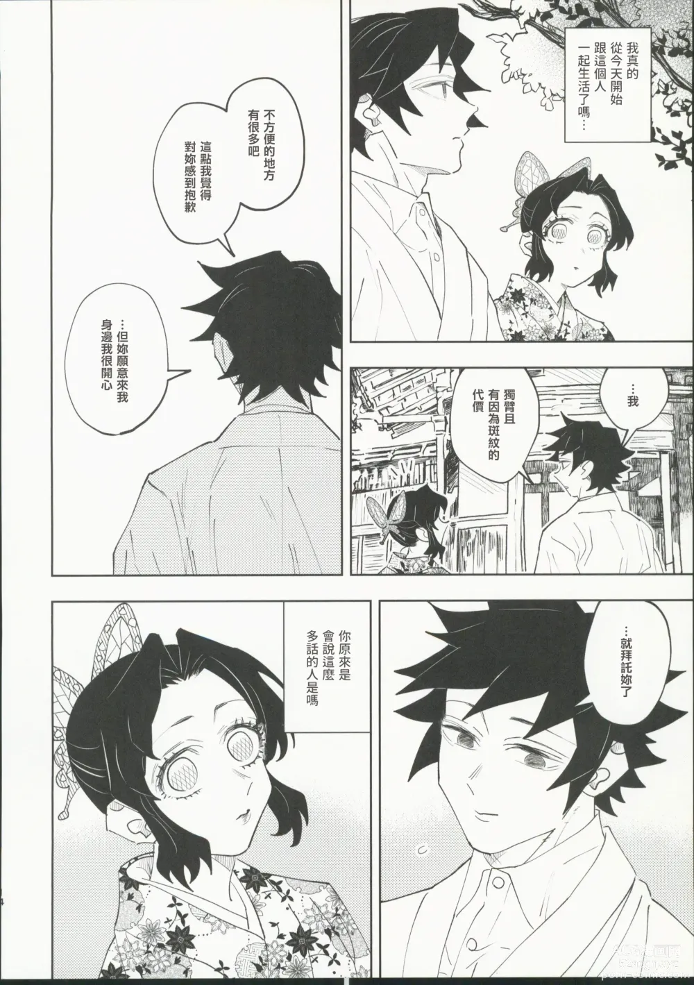 Page 13 of doujinshi Hazama
