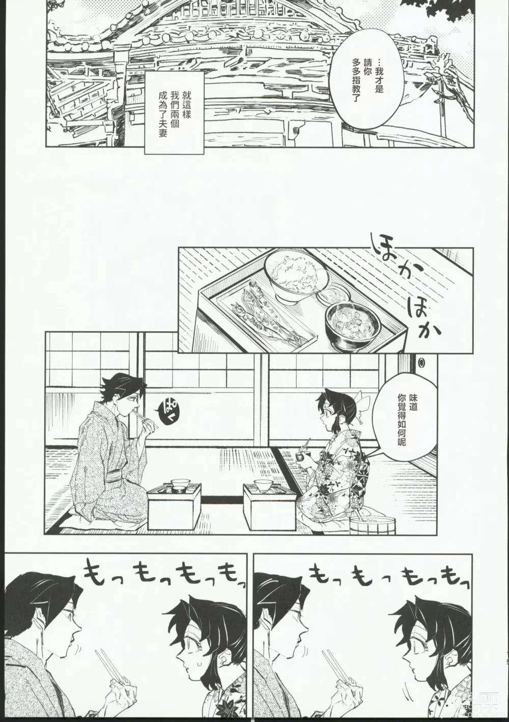 Page 14 of doujinshi Hazama