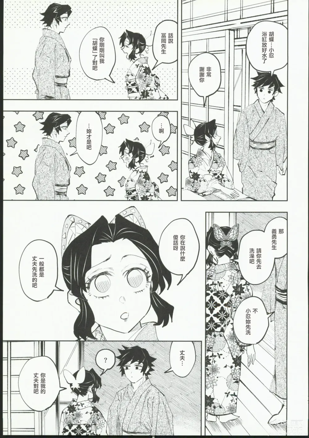 Page 16 of doujinshi Hazama