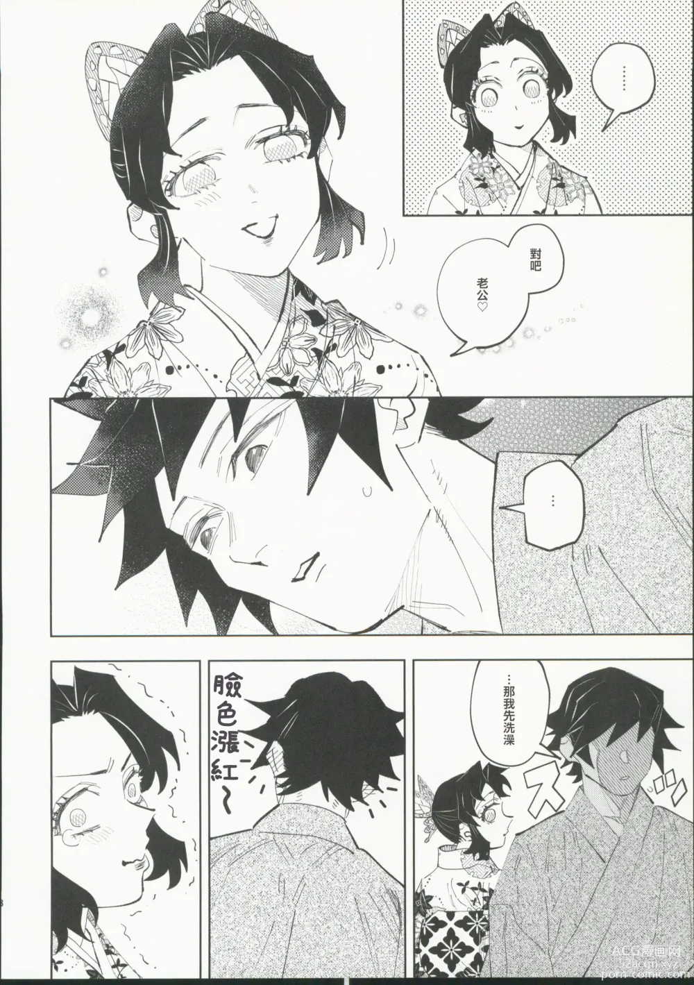 Page 17 of doujinshi Hazama