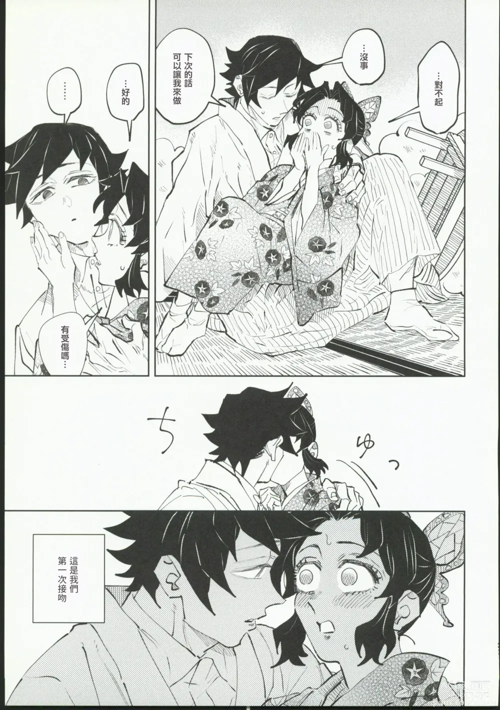 Page 20 of doujinshi Hazama