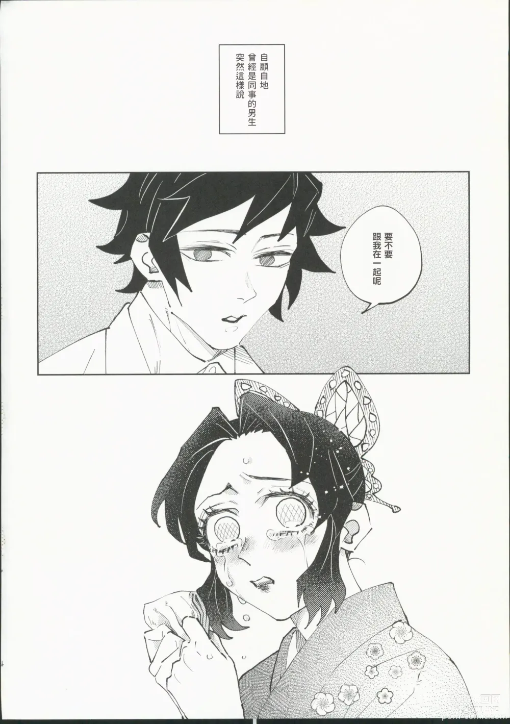 Page 3 of doujinshi Hazama