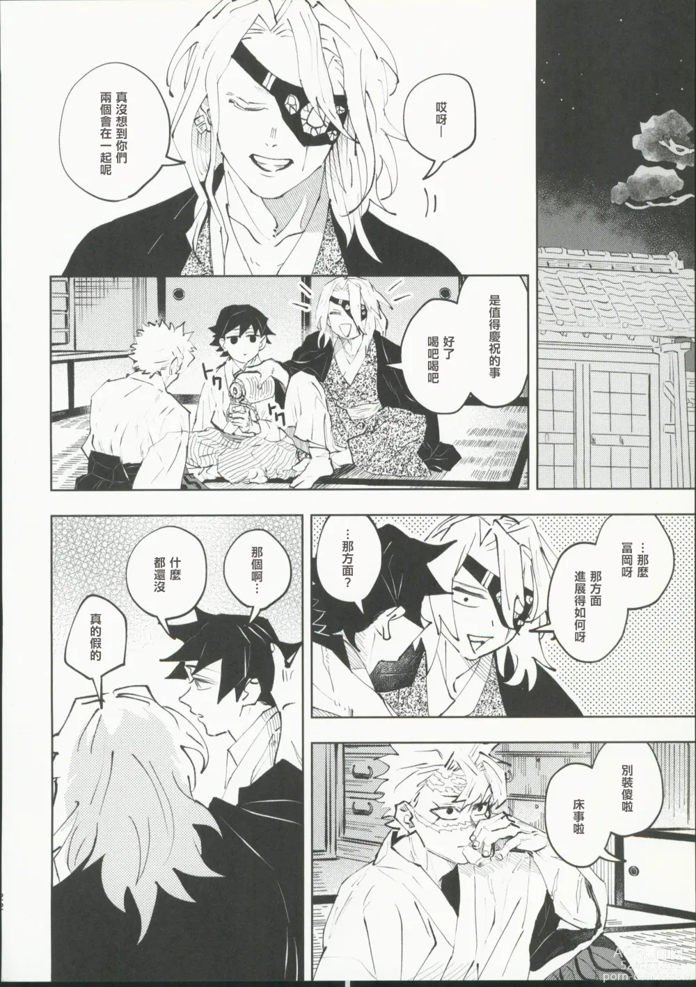 Page 21 of doujinshi Hazama