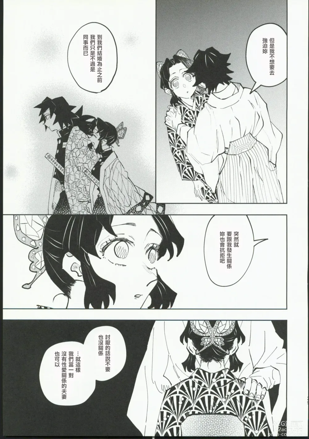 Page 28 of doujinshi Hazama