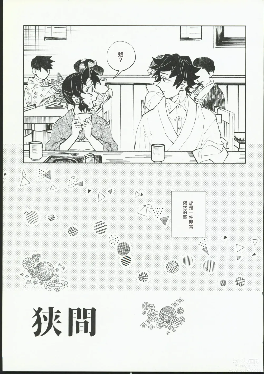 Page 4 of doujinshi Hazama