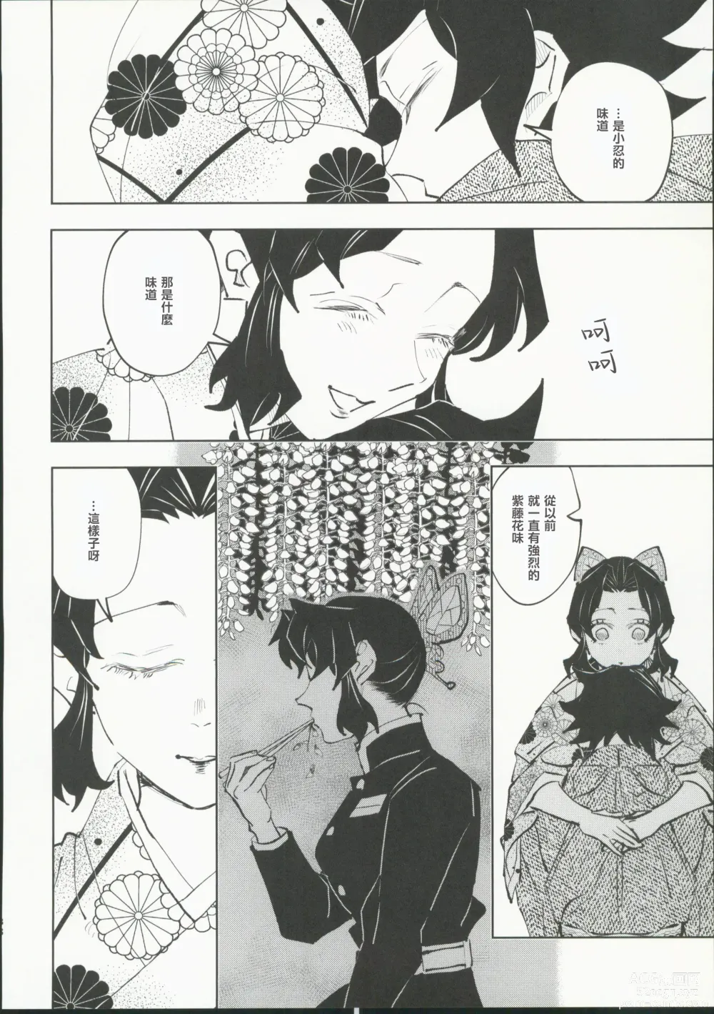 Page 37 of doujinshi Hazama