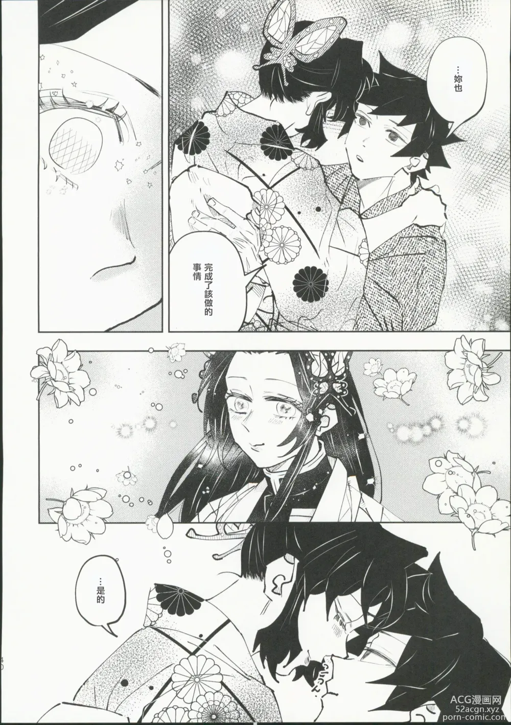 Page 39 of doujinshi Hazama