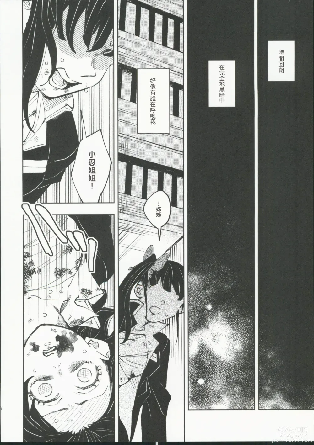 Page 5 of doujinshi Hazama