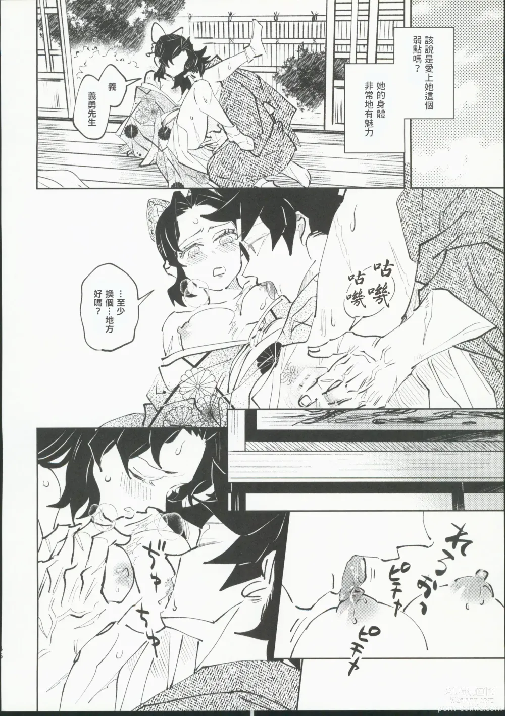 Page 45 of doujinshi Hazama