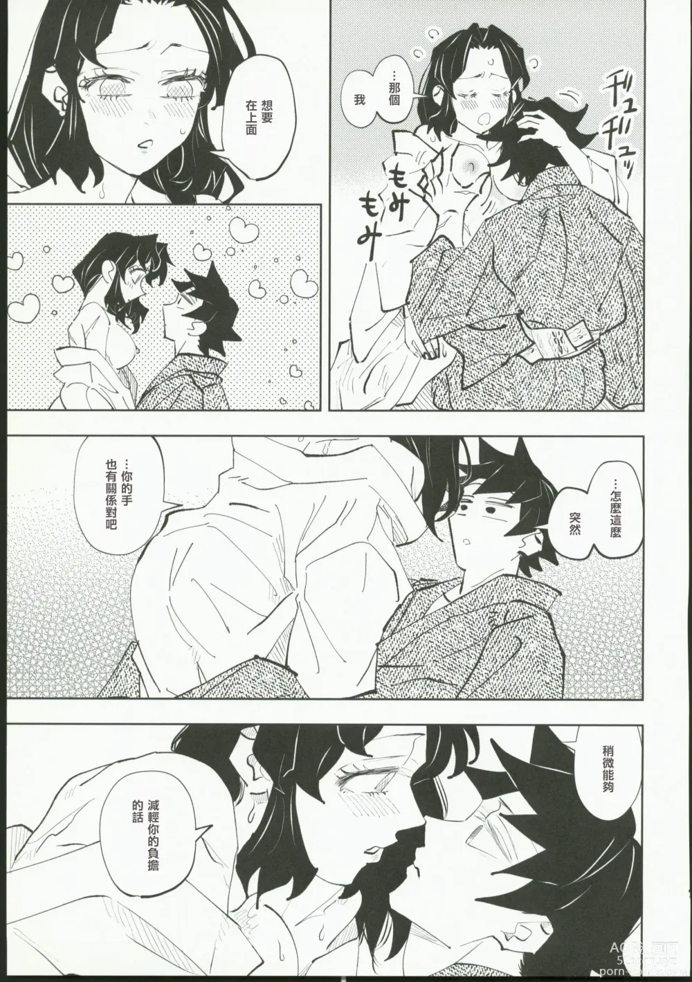 Page 46 of doujinshi Hazama