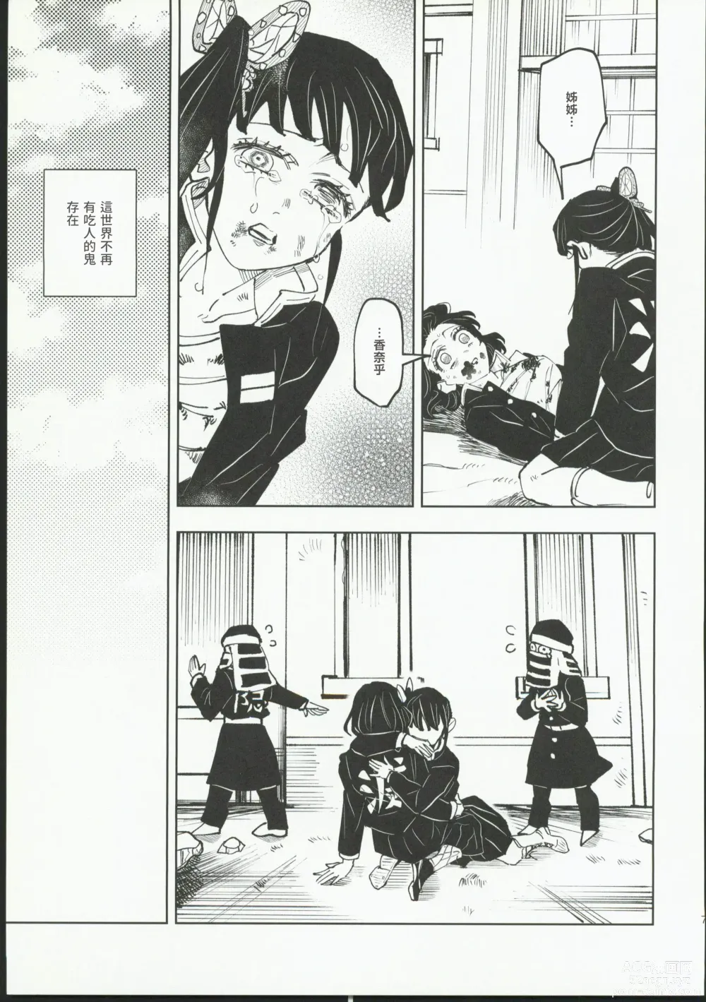 Page 6 of doujinshi Hazama
