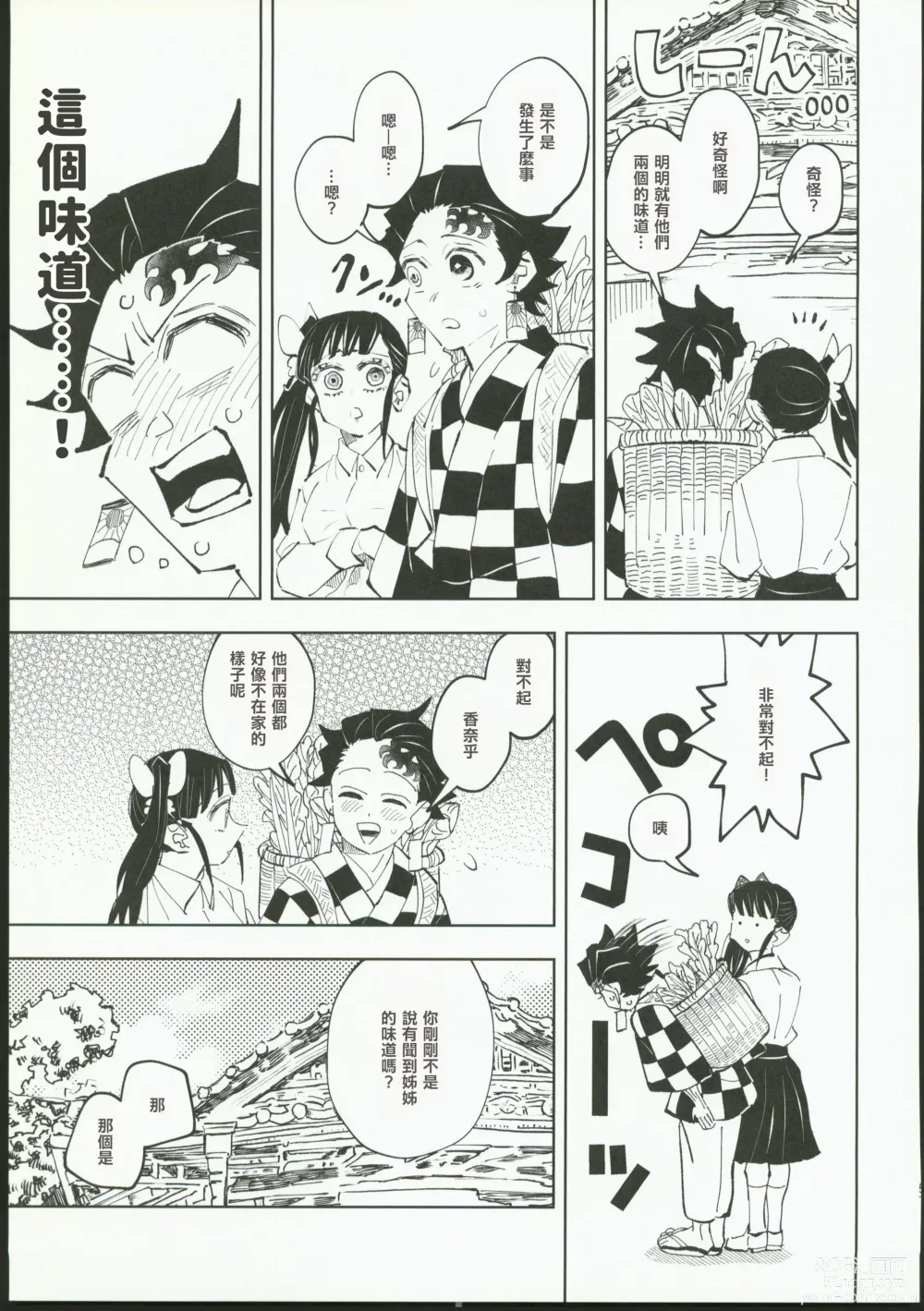 Page 56 of doujinshi Hazama