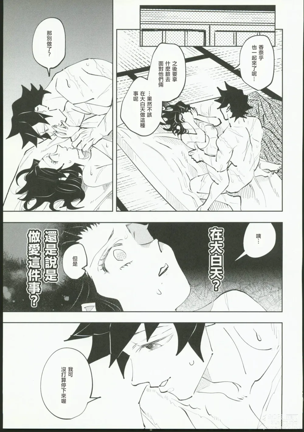 Page 58 of doujinshi Hazama