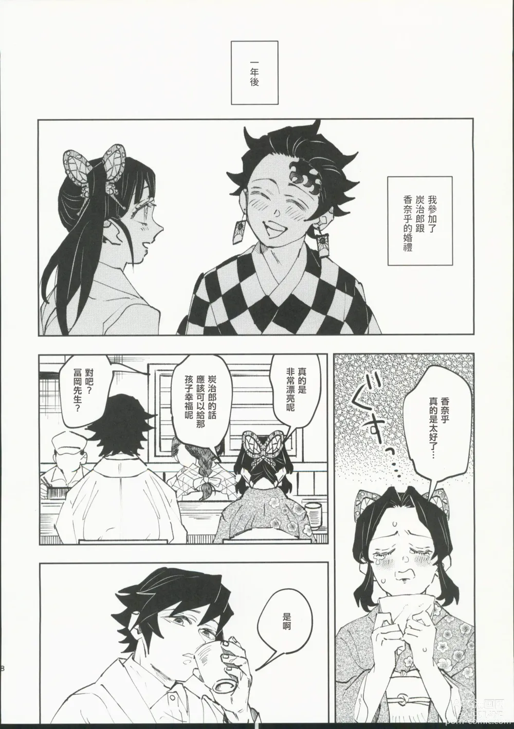 Page 7 of doujinshi Hazama