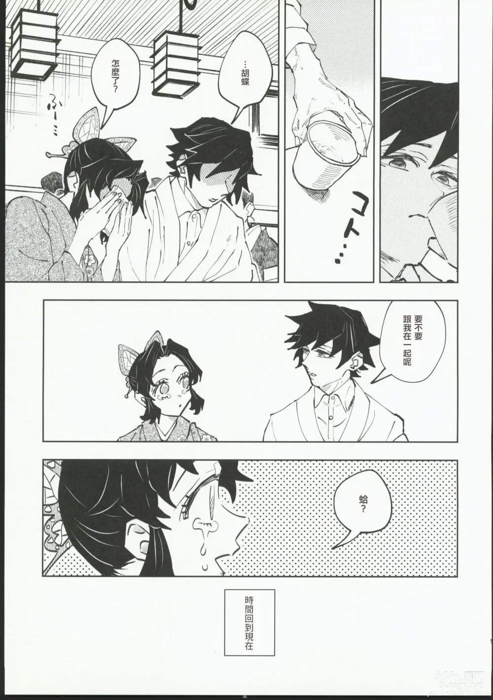 Page 8 of doujinshi Hazama