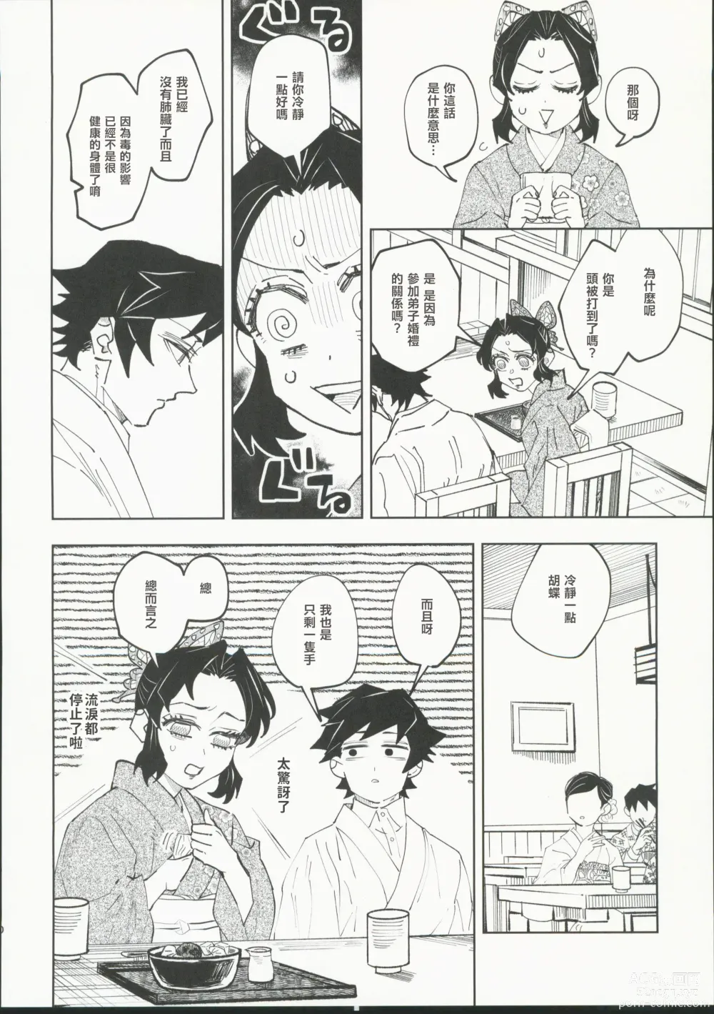 Page 9 of doujinshi Hazama