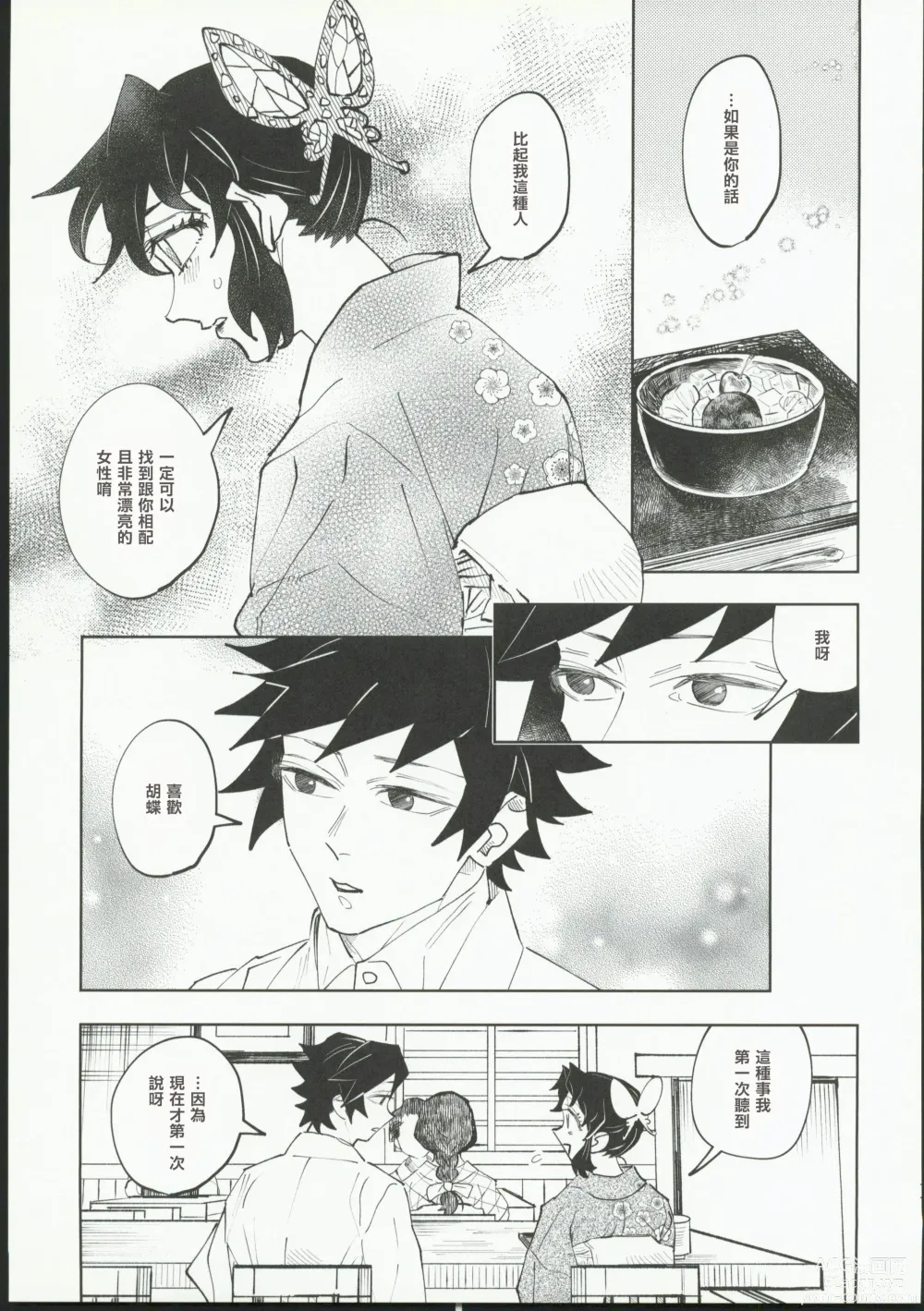 Page 10 of doujinshi Hazama