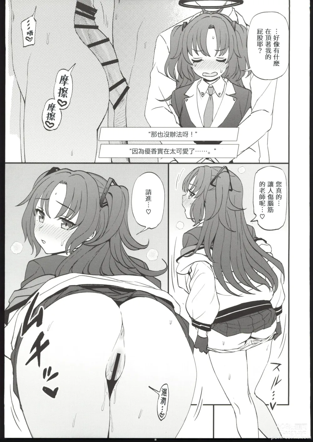 Page 8 of doujinshi 粉紅♥檔案 Vol.01