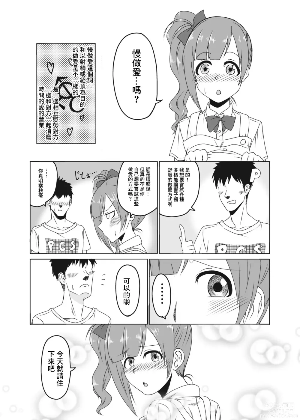 Page 2 of doujinshi Kyoko-chan to Slow Sex suru Hon