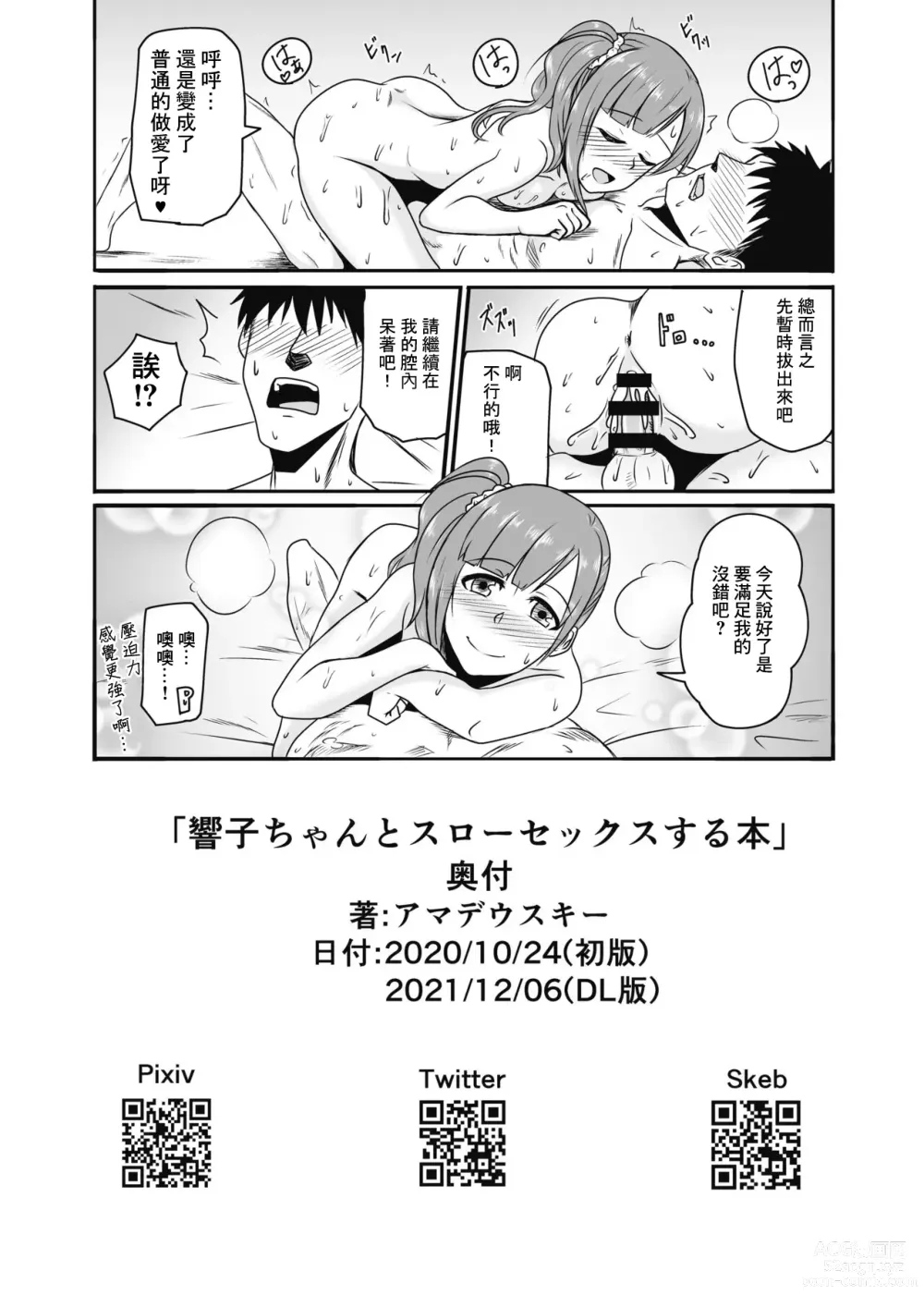 Page 13 of doujinshi Kyoko-chan to Slow Sex suru Hon