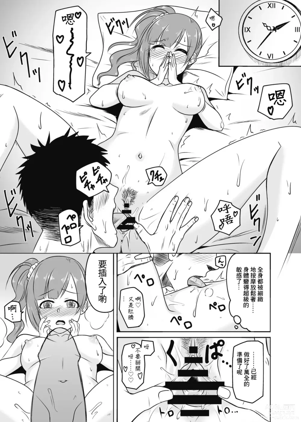 Page 6 of doujinshi Kyoko-chan to Slow Sex suru Hon