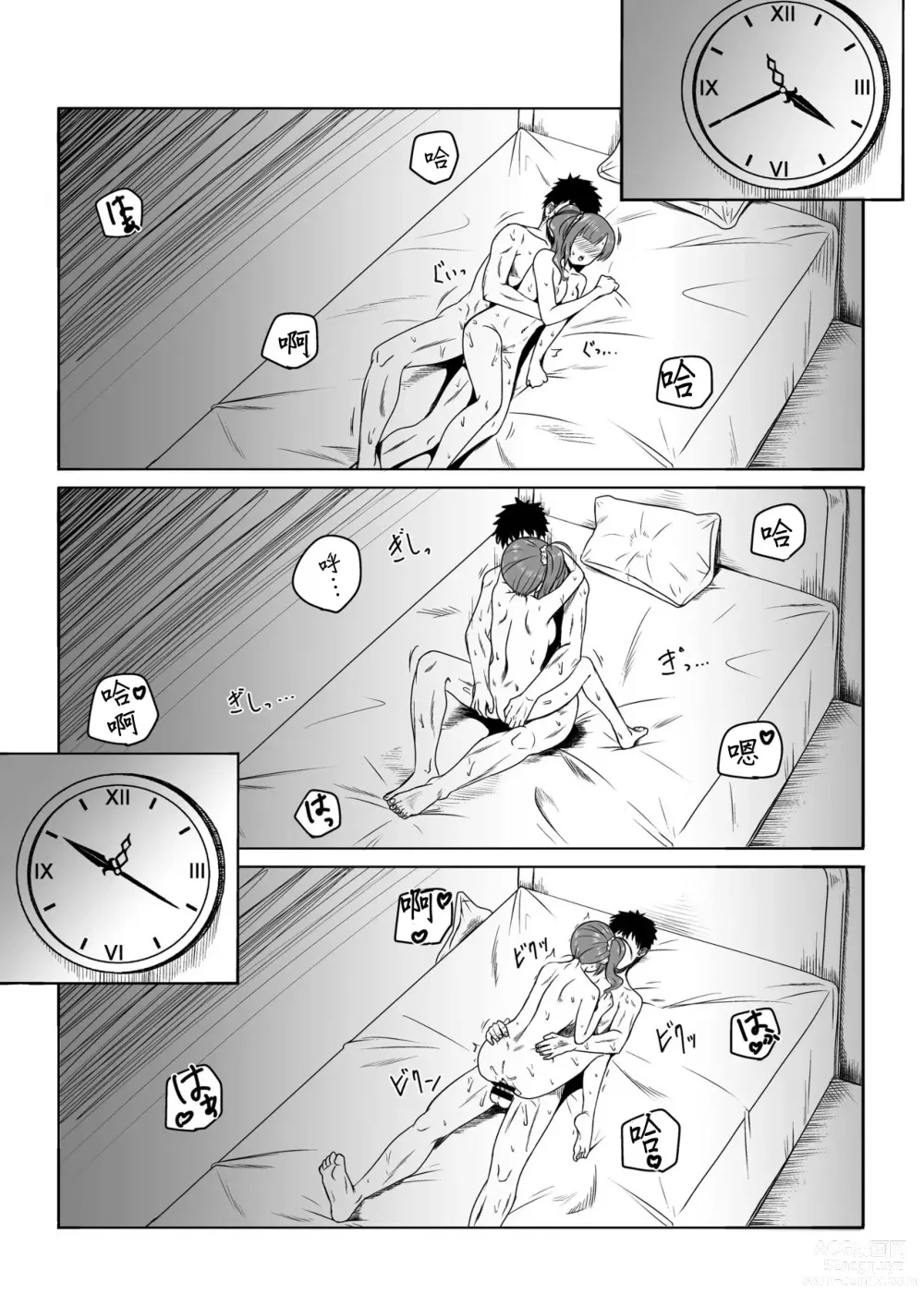 Page 8 of doujinshi Kyoko-chan to Slow Sex suru Hon