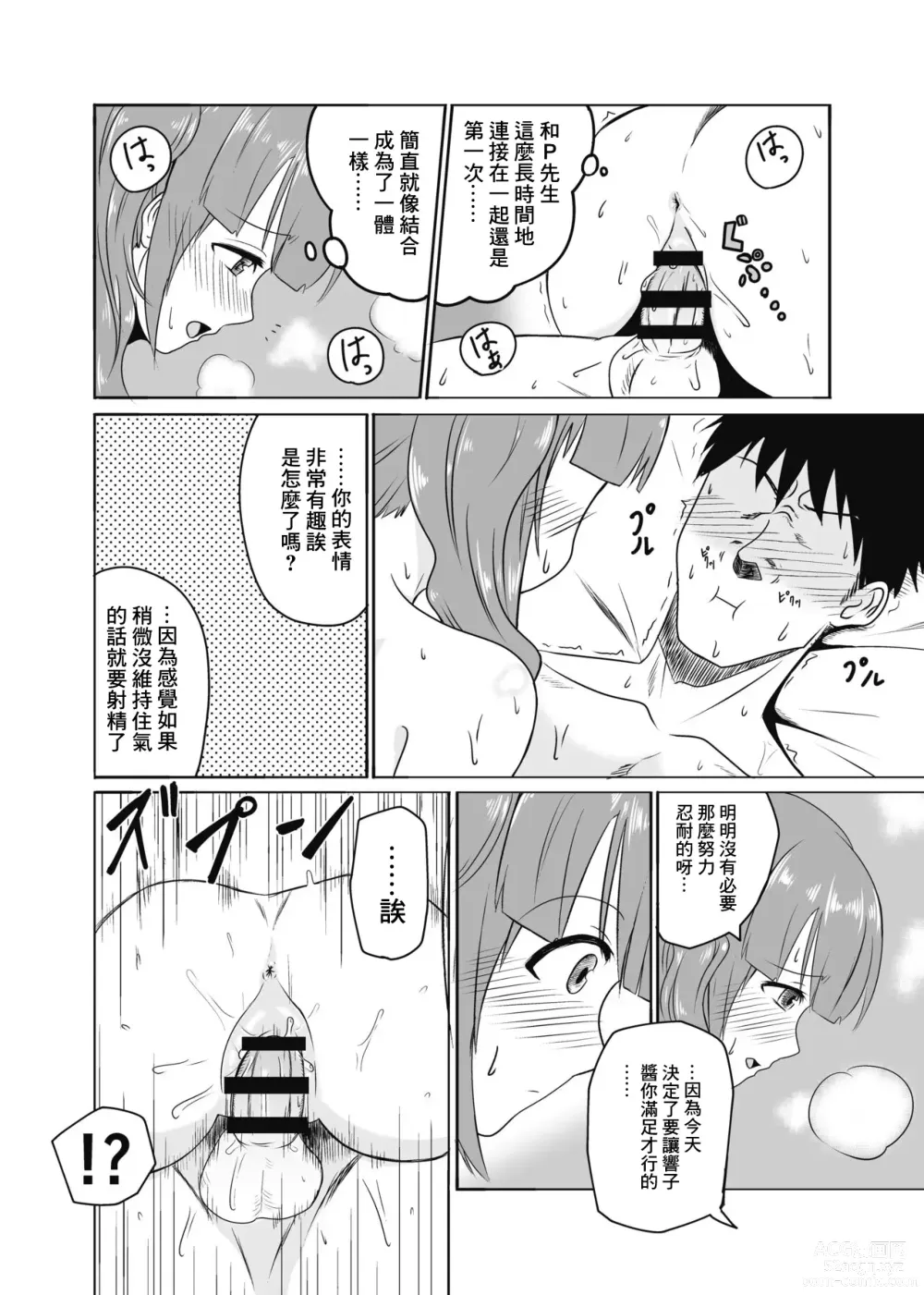 Page 9 of doujinshi Kyoko-chan to Slow Sex suru Hon