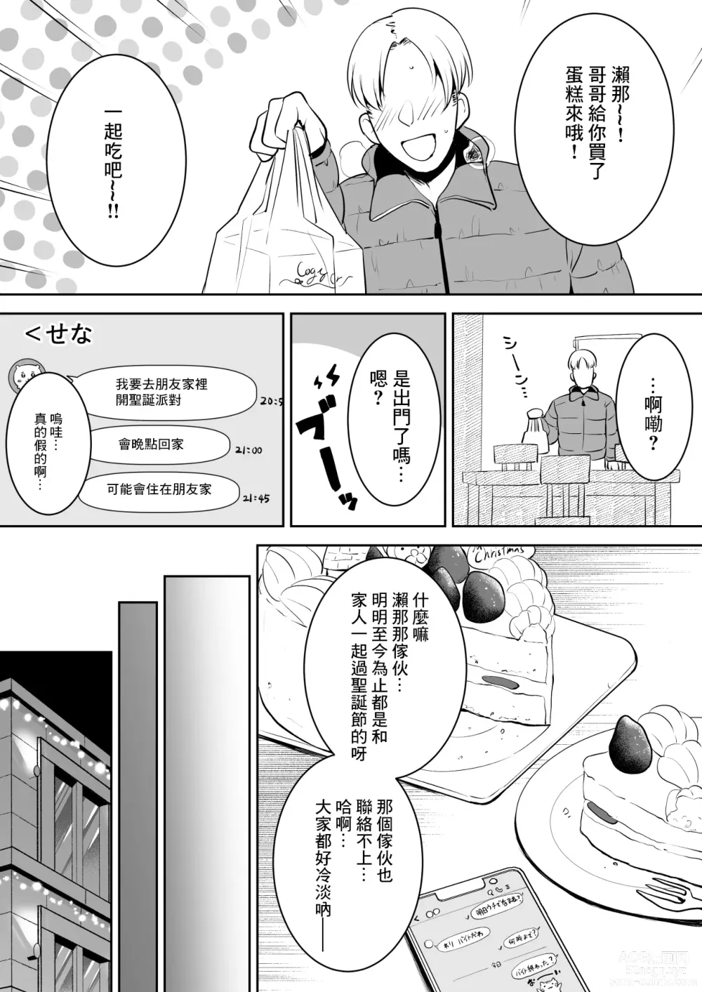Page 1 of doujinshi Shinyu no Imouto   Sei no 6-jikan Hen