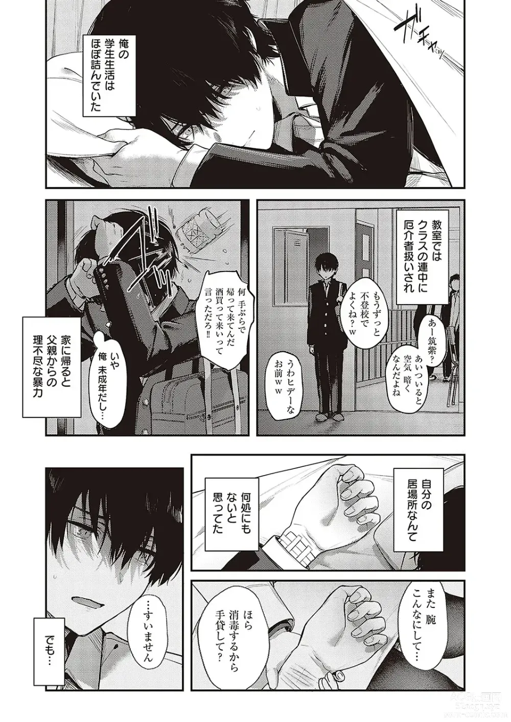 Page 12 of manga Boku no Daisuki na Mesu