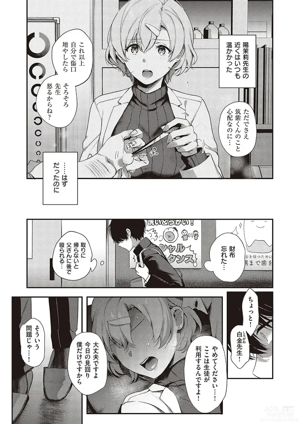 Page 13 of manga Boku no Daisuki na Mesu