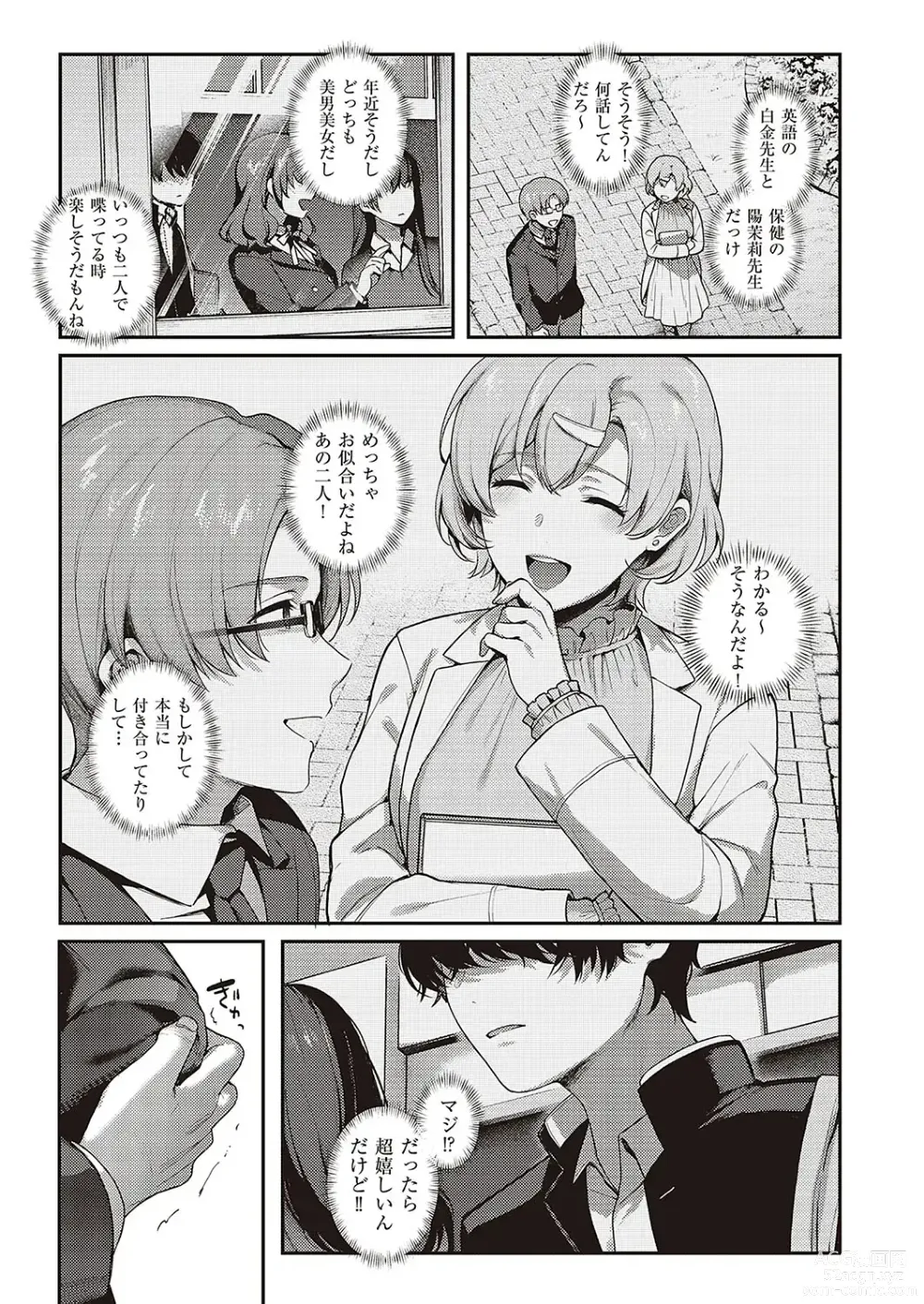 Page 16 of manga Boku no Daisuki na Mesu