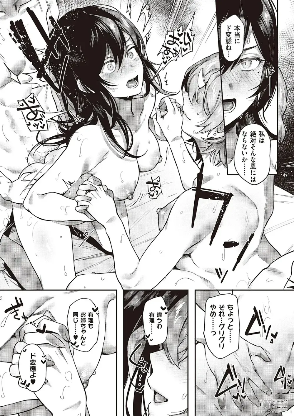 Page 153 of manga Boku no Daisuki na Mesu