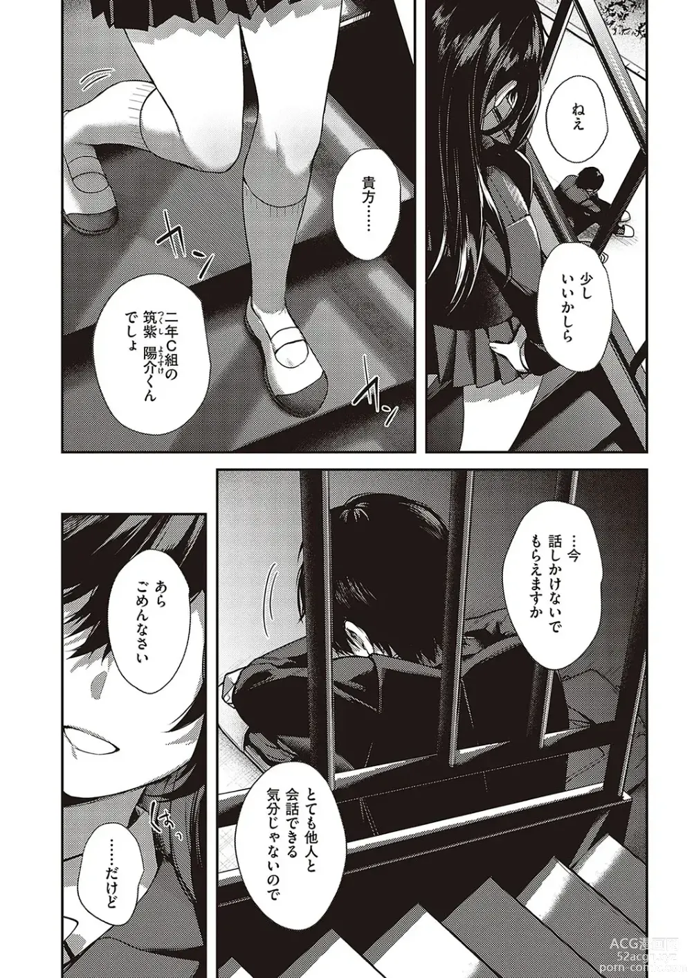 Page 17 of manga Boku no Daisuki na Mesu