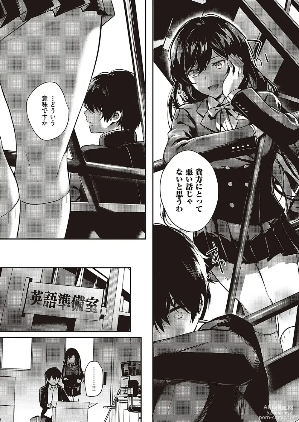 Page 18 of manga Boku no Daisuki na Mesu