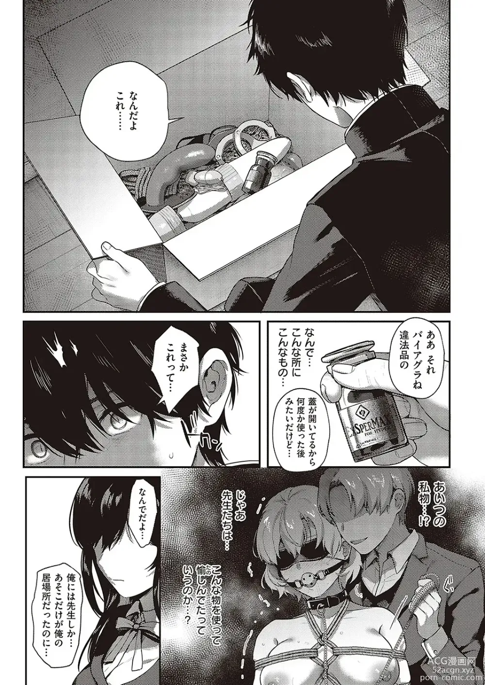 Page 19 of manga Boku no Daisuki na Mesu
